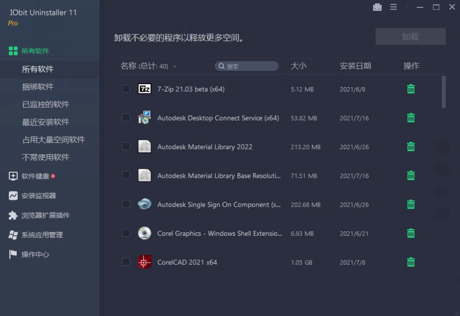 IObit Uninstaller Pro v13.3.0.2强制、批量卸载工具，中文专业版