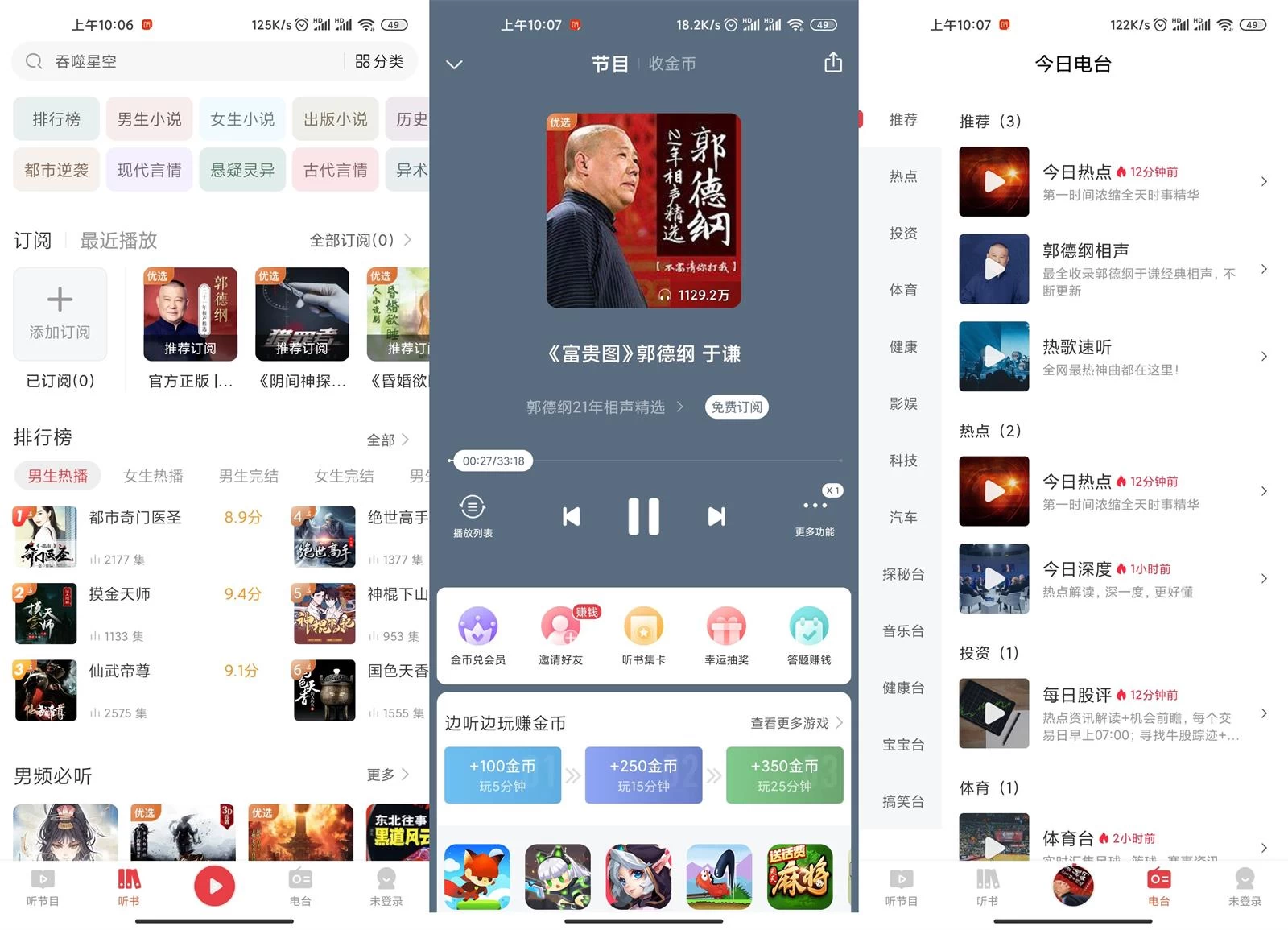 喜马拉雅/极速版 v9.2.13.3 中国最大的音频分享平台，去广告解锁会员版