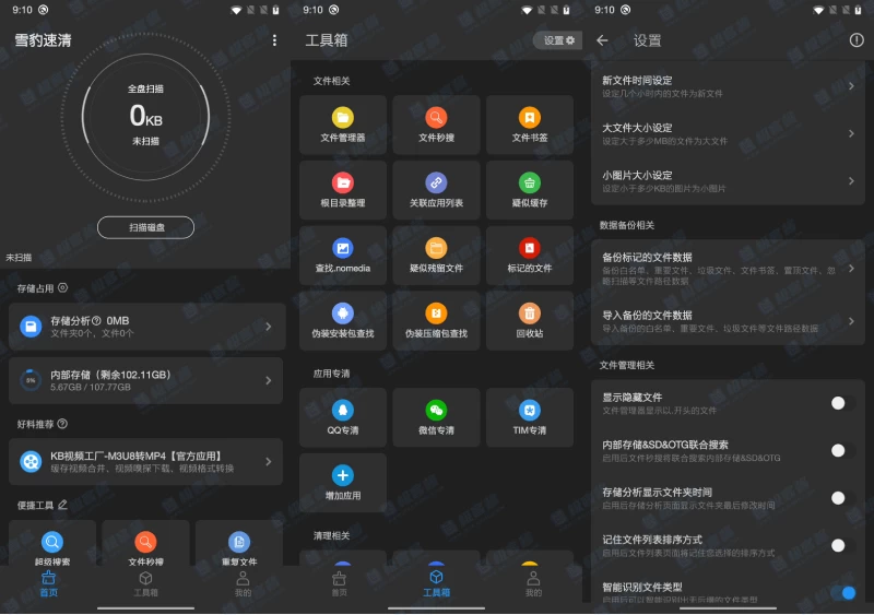 安卓雪豹速清 v2.5.8 会员版 强大的手机清理工具