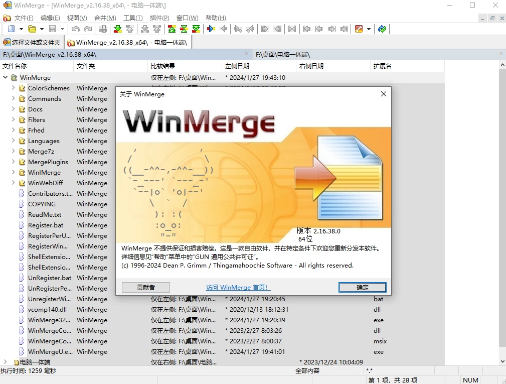 WinMerge v2.16.38绿色版 文件差异查找，小而强大！