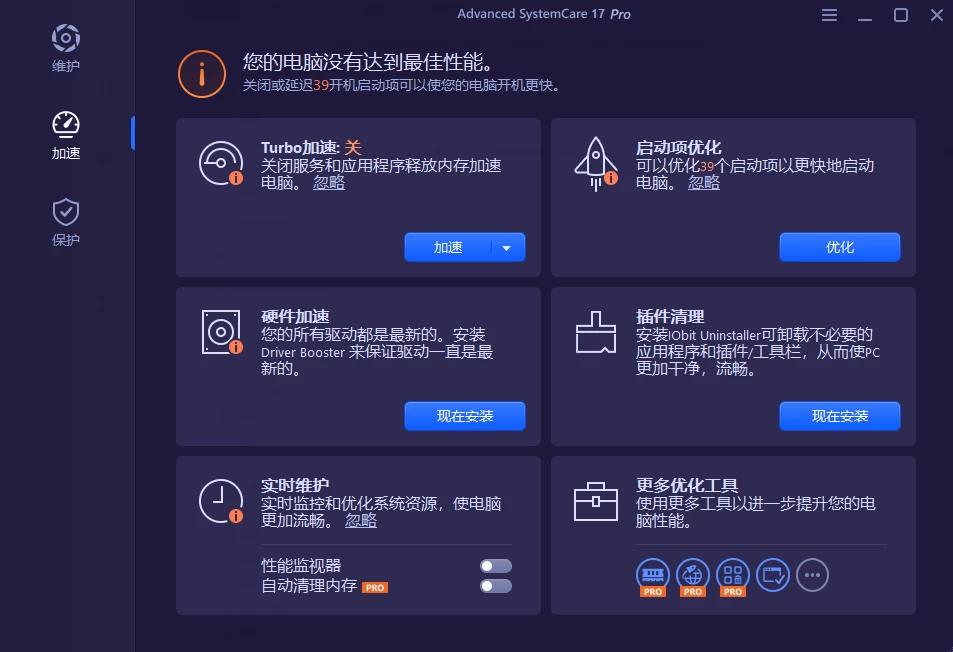 Advanced SystemCare v17.2.0.191 最好的系统优化神器！堪称360终结者