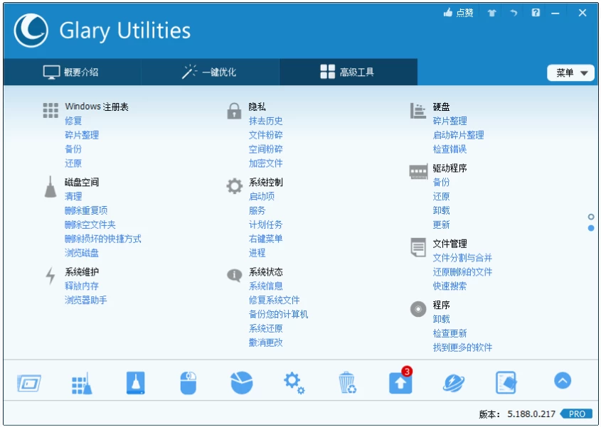 Glary Utilities v6.6.0.9绿色版  最全面的磁盘清理工具