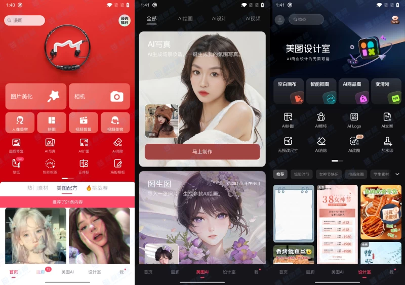 美图秀秀 v10.3.0.0 一款功能全面、备受欢迎的图片处理软件 ，解锁高级版