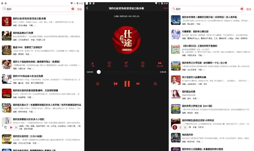 声荐 v1.2.5 原鲨鱼听书，真人带感情的专业演播，去广告纯净版