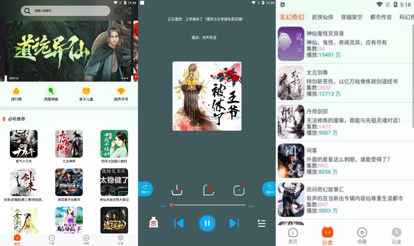 蓝莓听书 v1.3.0 便捷的听书软件，提供丰富的有声读物资源，免费版