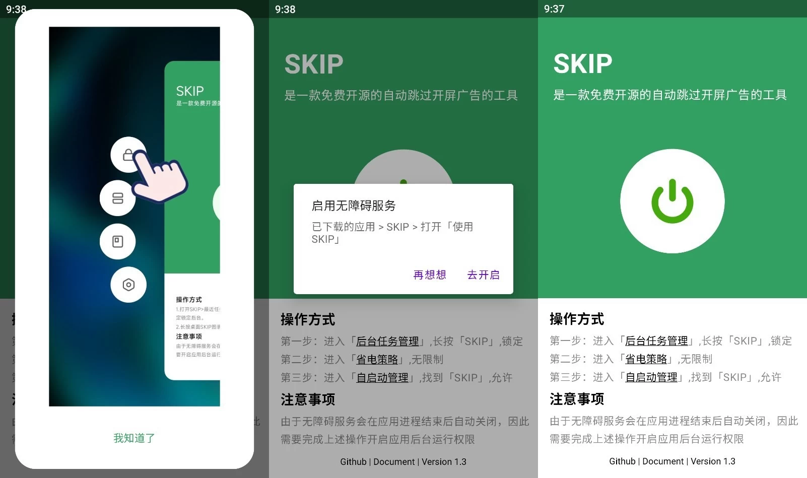 SKIP v2.1.1 免费开源的跳过APP开屏广告软件