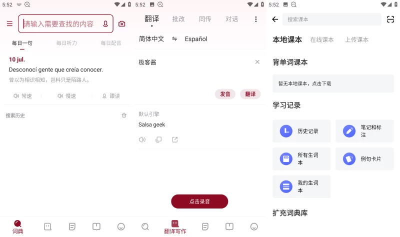 西语助手 v9.6.0 中国西语学习者特别设计的教育软件，去广告解锁高级版