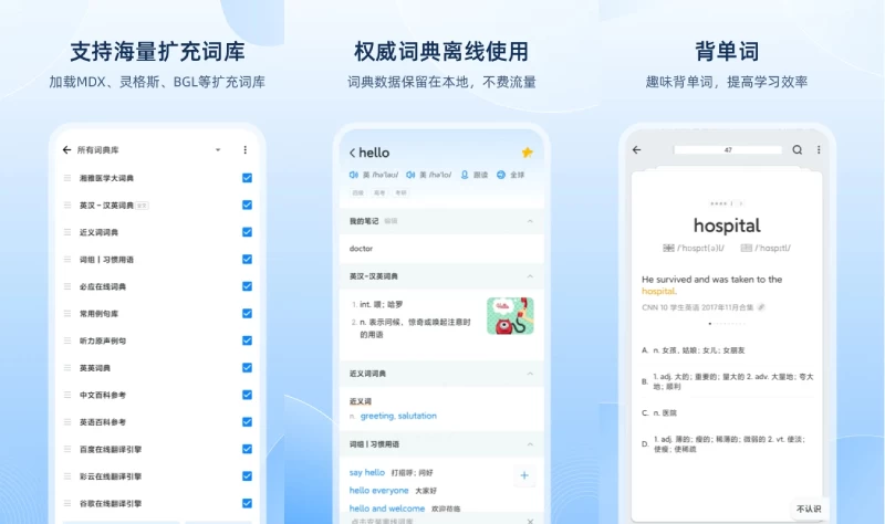 欧路词典 v9.6.3 英语学习者的必备参考软件，去广告解锁版