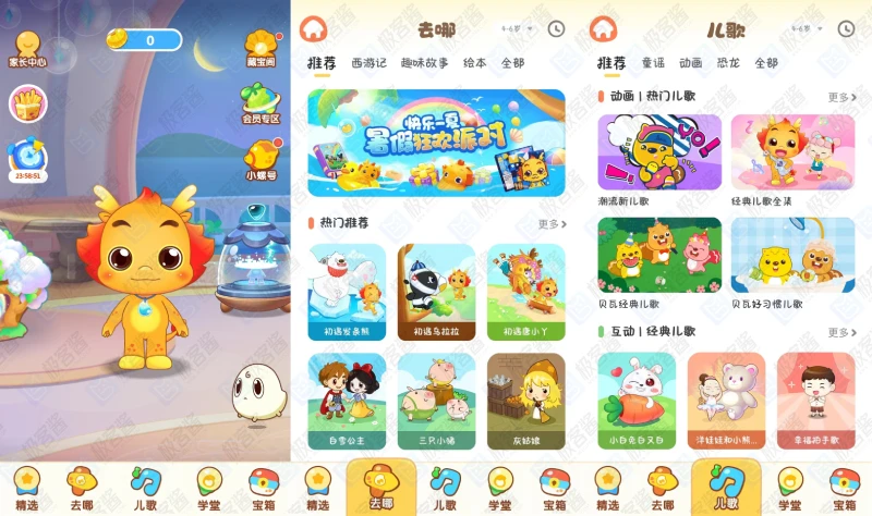 图片[1]-小伴龙 v10.1.9 会员版 全方位启蒙，伴孩子快乐成长-极客酱