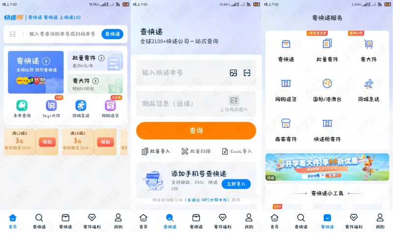 图片[1]-快递100 v8.29.00 全面的快递物流服务应用平台，解锁高级版-极客酱