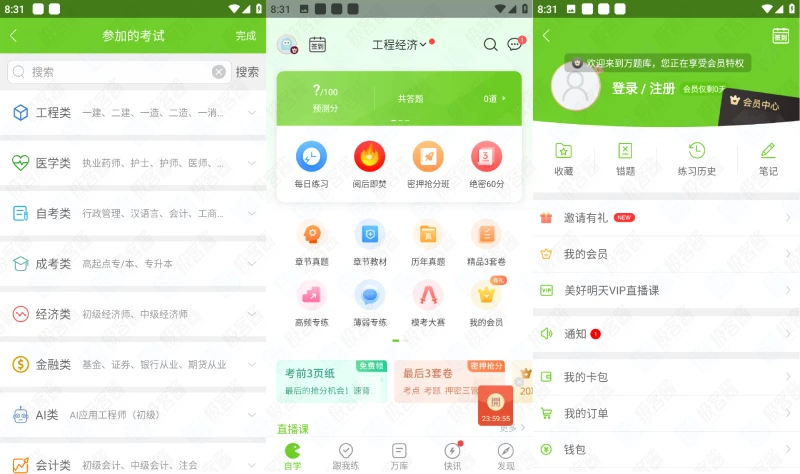 图片[1]-万题库会员版 v5.6.5.2 一站式通关神器，轻松备考无忧-极客酱