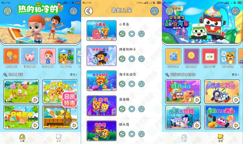 图片[1]-贝乐虎儿歌 v6.9.3 亲子学习儿歌故事，解锁会员版-极客酱