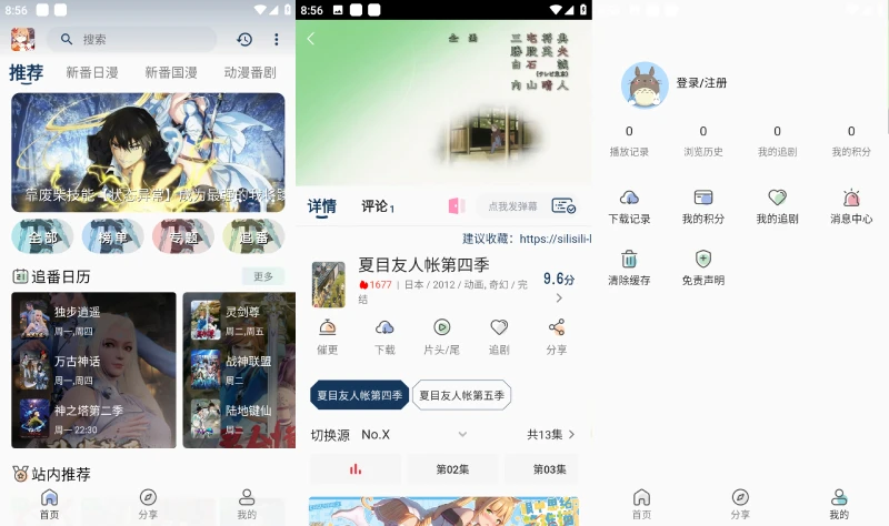 图片[1]-嘶哩嘶哩去广告版 v3.2.3 海量免费高清动漫，极速秒播体验-极客酱