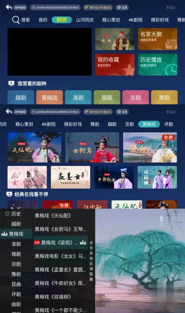 图片[1]-梨园行戏曲 v3.1.3/v1.0.2/v5.7.4.0 | 手机版/高清版/电视版，VIP会员版解锁-极客酱