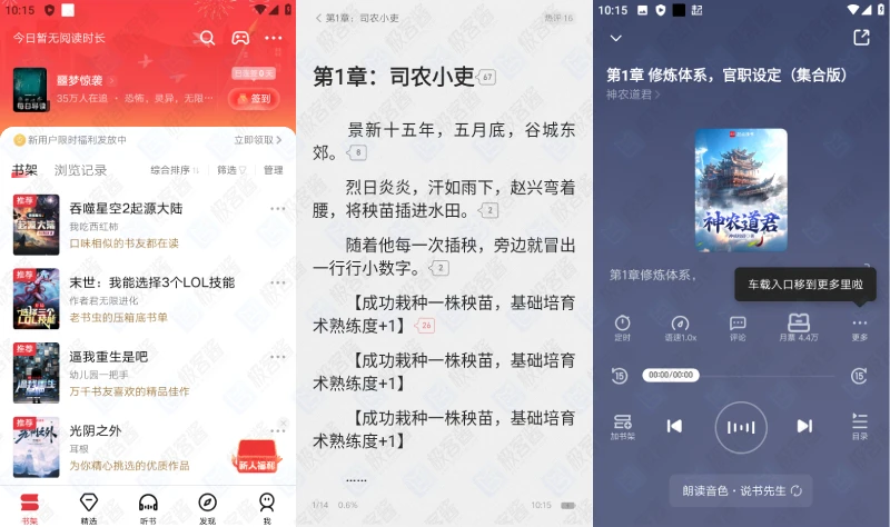 图片[1]-起点读书 v7.9.370 | 原创小说书城，畅享精品有声读物，纯净无广告版-极客酱