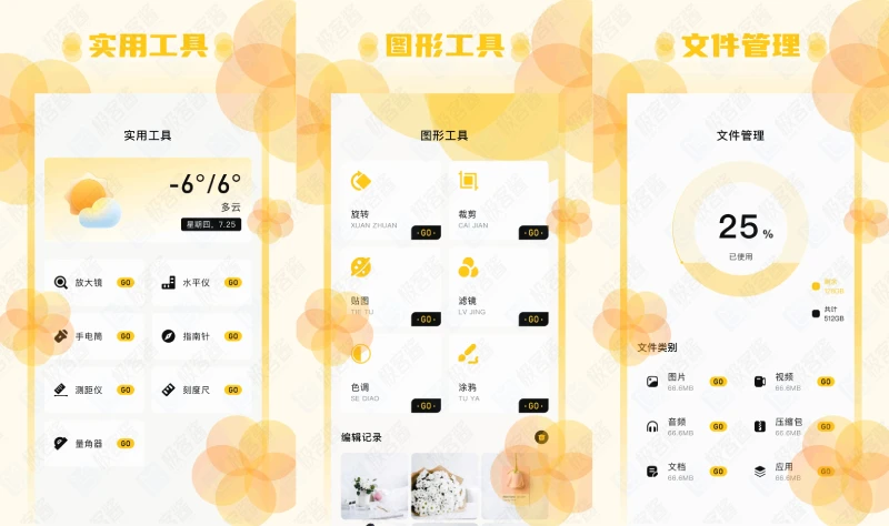 图片[1]-乱七八糟 v1.3.82 | 多功能工具合集，会员版全解锁-极客酱