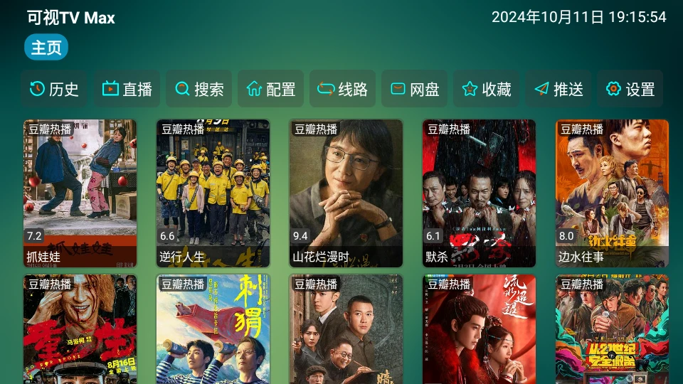 图片[1]-可视TV Max 1.9.5 | 影视仓内置版，拥有云星1080/4K接口，海量稳定资源等你来探索-极客酱