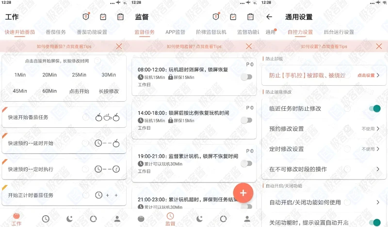 图片[1]-不做手机控 v5.9.27.3 | 高效专注防沉迷神器，会员版已解锁-极客酱