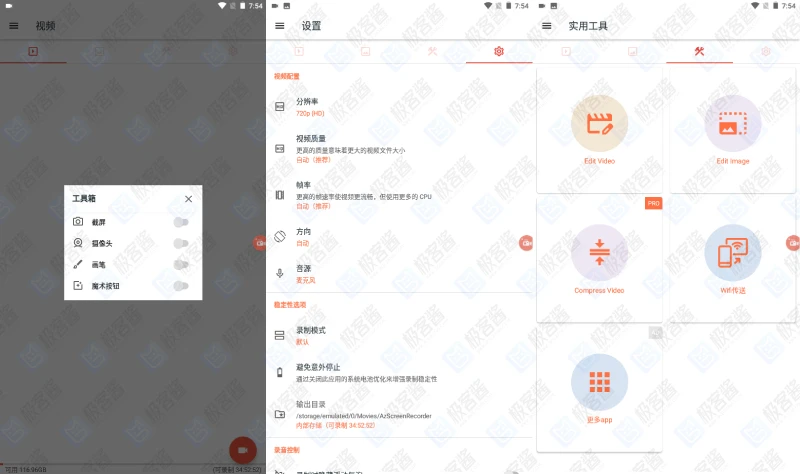 图片[1]-AZ Screen Recorder v6.3.5 | 安卓录屏大师，高清录屏神器，高级版解锁-极客酱