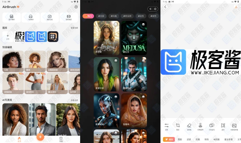 图片[1]-AirBrush v7.4.506 | Ai智能修图神器，自拍美化与照片编辑，解锁专业高级版-极客酱