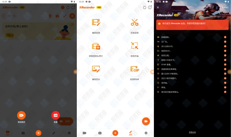 图片[1]-XRecorder v2.3.8.5 | 高清录屏大师，手机录屏神器，解锁专业版-极客酱