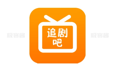 追剧吧 v1.5.5.4 | 免费影视追剧神器，无广告纯净版-极客酱