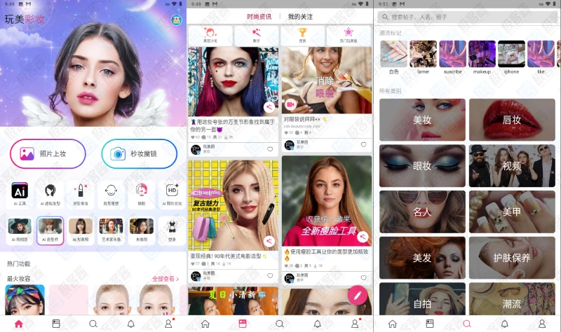 图片[1]-YouCam Makeup v6.26.6 | 玩转虚拟试妆与自拍的彩妆应用，解锁高级功能版-极客酱