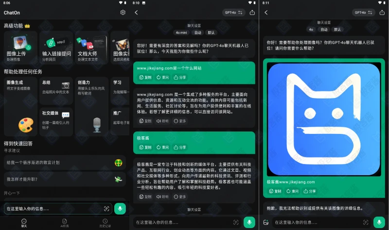 图片[1]-ChatOn v1.53.502 | 强大智能AI聊天助手，GPT-4加持，解锁高级功能-极客酱