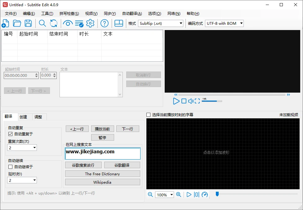 图片[1]-Subtitle Edit 字幕编辑器 v4.0.9 | 开源字幕同步与翻译神器-极客酱