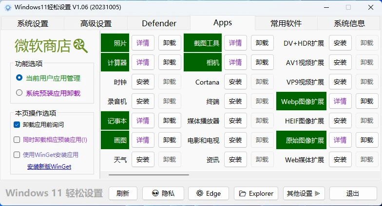 图片[3]-Win11轻松设置 v1.10 | 专为Windows 11打造的便捷优化工具，绿色无广告-极客酱