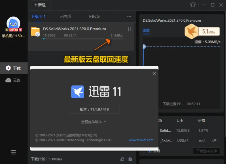 图片[1]-迅雷11 v11.2.2.1716 | 极速下载神器，SVIP绿色纯净版-极客酱