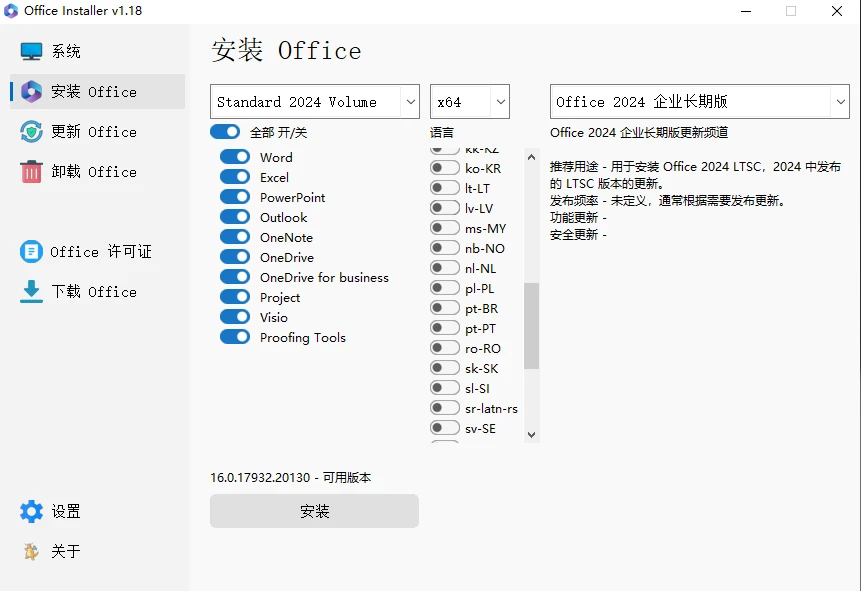 图片[1]-Office Installer安装工具v1.22 | 中文版专业Office激活助手-极客酱