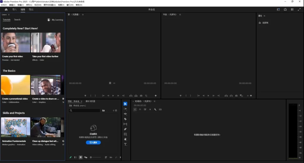 图片[1]-Adobe Premiere Pro 2025 v25.1.0 | 专业视频剪辑与4K后期制作软件-极客酱