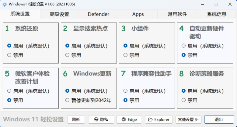 图片[1]-Win11轻松设置 v1.10 | 专为Windows 11打造的便捷优化工具，绿色无广告-极客酱