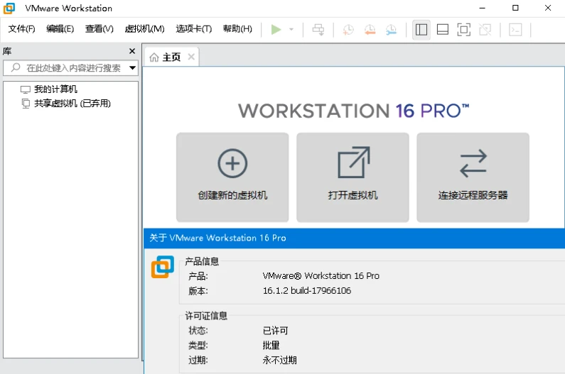 图片[3]-VMware虚拟机 v17.6.2 | 高效虚拟化工具，支持多系统运行精简版-极客酱