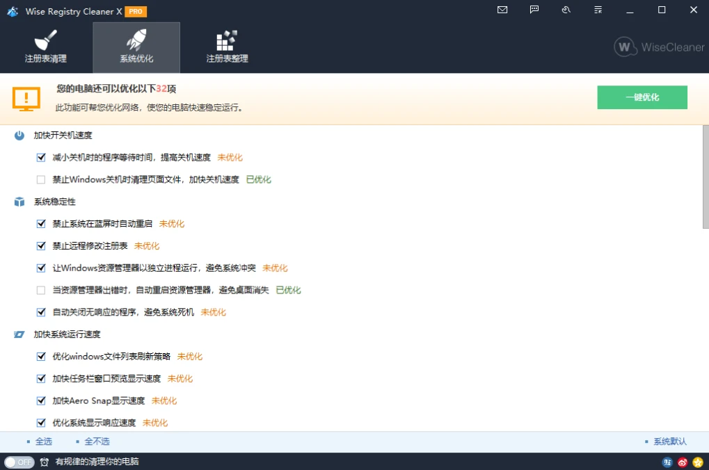 图片[1]-Wise Registry Cleaner v11.1.9.724 | 高效注册表清理与系统优化工具-极客酱