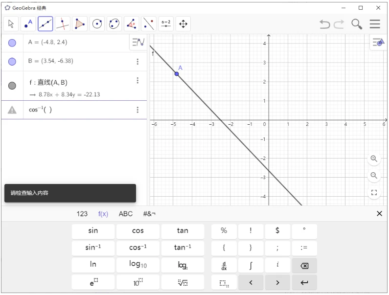 图片[1]-GeoGebra v6.0.871 | 多平台动态数学工具 集几何、代数与微积分于一体-极客酱