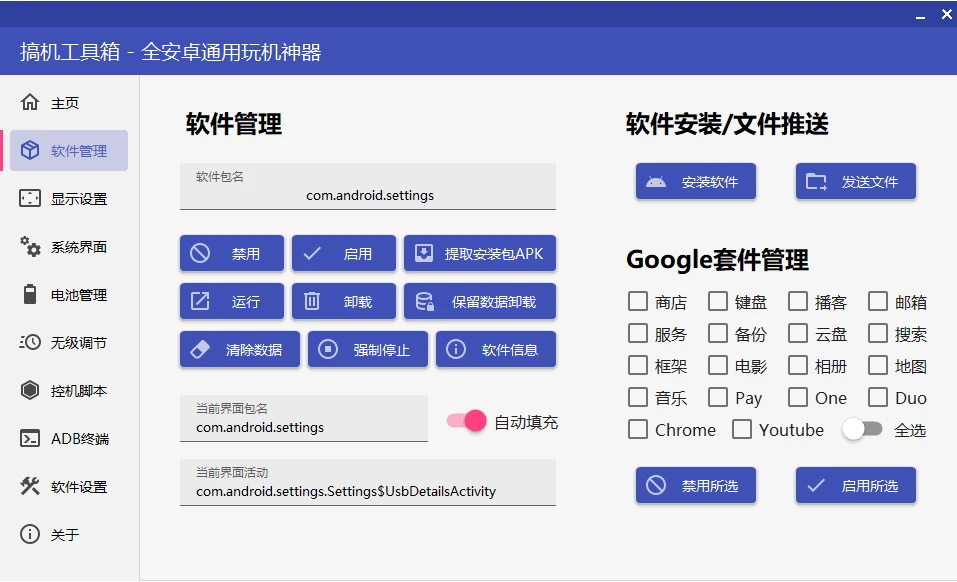 图片[1]-搞机工具箱 v10.0.1 | 强大电脑端手机管理工具，无需root，中文绿色版-极客酱