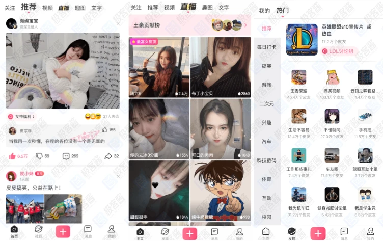 图片[1]-皮皮搞笑 v2.99.70 | 搞笑段子与视频分享平台，去广告纯净体验-极客酱