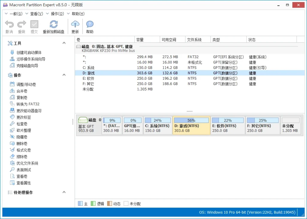 图片[1]-Macrorit Partition Expert v8.5.0 | 强大的分区管理工具，中文单文件注册版-极客酱