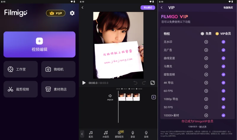 图片[1]-Filmigo v6.2.0.1 | 简单易用的视频剪辑软件，制作唯美影片，解锁会员版-极客酱