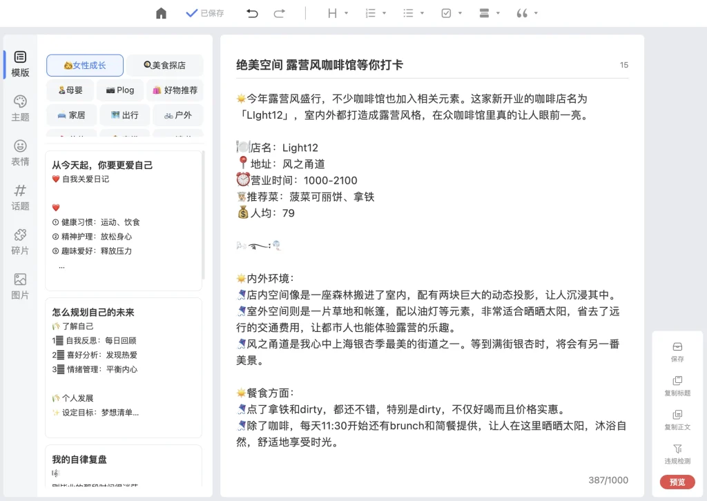 图片[1]-ReditorApp | 小红书专业编辑器，集笔记编辑、智能排版、内容优化与预览功能于一体-极客酱