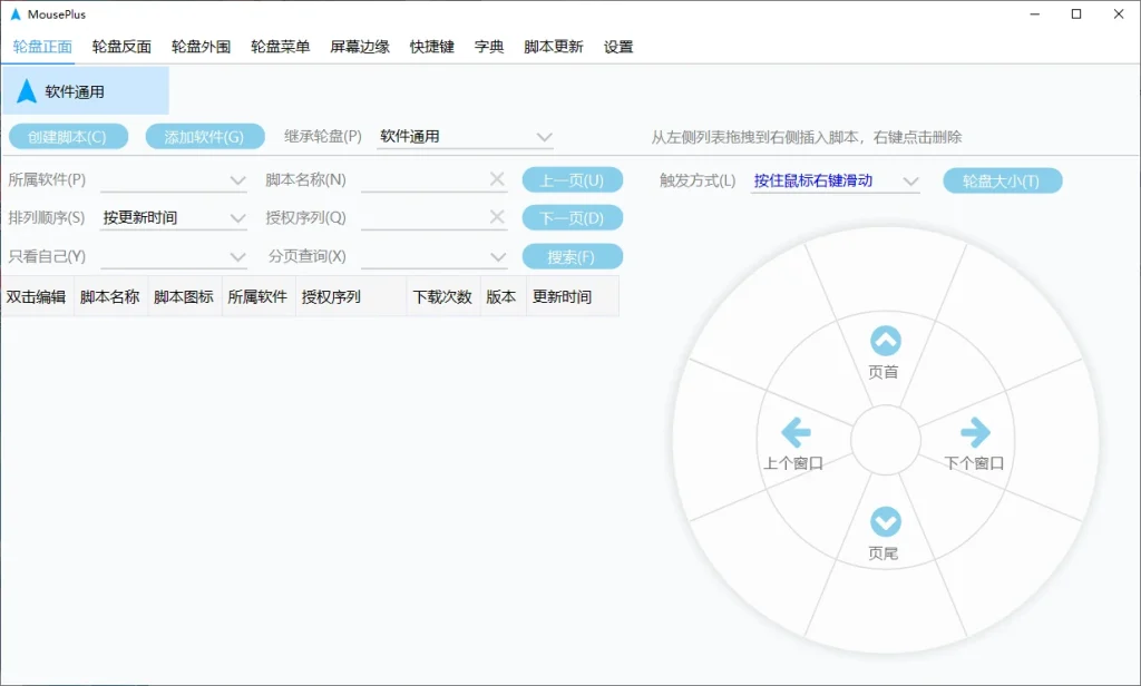 图片[1]-MousePlus v5.3.14 | 鼠标手势增强工具，内置可视化脚本编辑器，简洁高效-极客酱