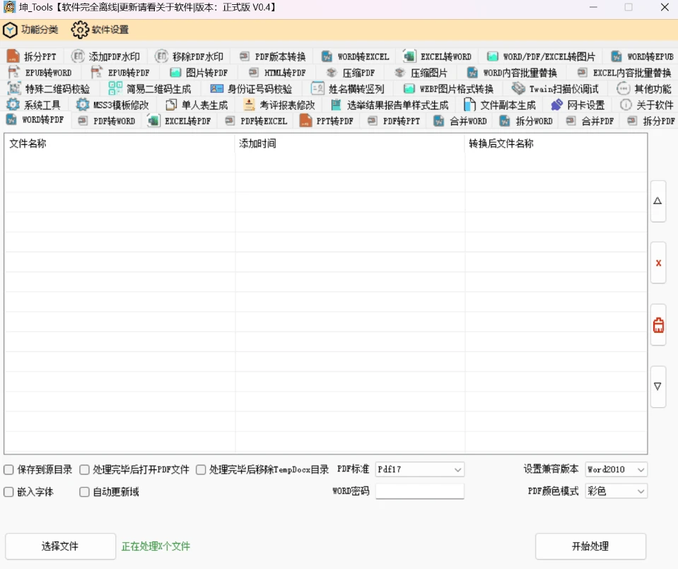 图片[1]-Kun Tools v0.4.5 | 坤_Tools，强大的文档管理与格式转换工具，PDF文档处理必备神器-极客酱