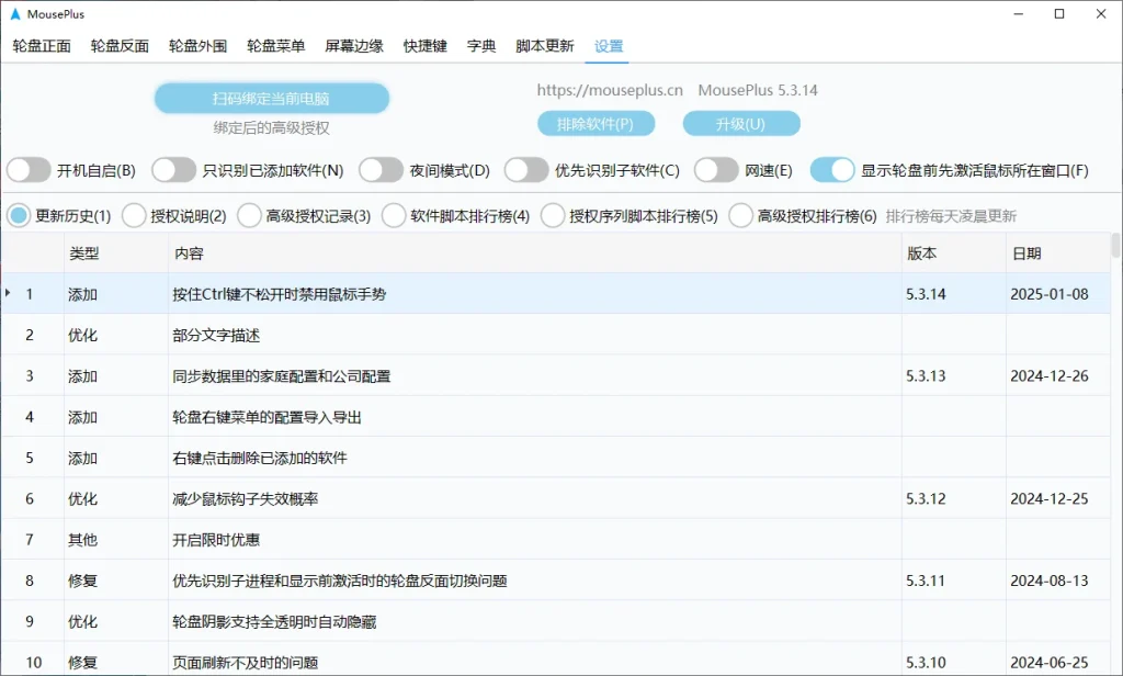 图片[2]-MousePlus v5.3.14 | 鼠标手势增强工具，内置可视化脚本编辑器，简洁高效-极客酱