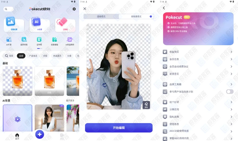 图片[1]-快咔作图（Pokecut） v3.7.1 | 智能抠图神器，一键精准去背景，解锁会员版-极客酱