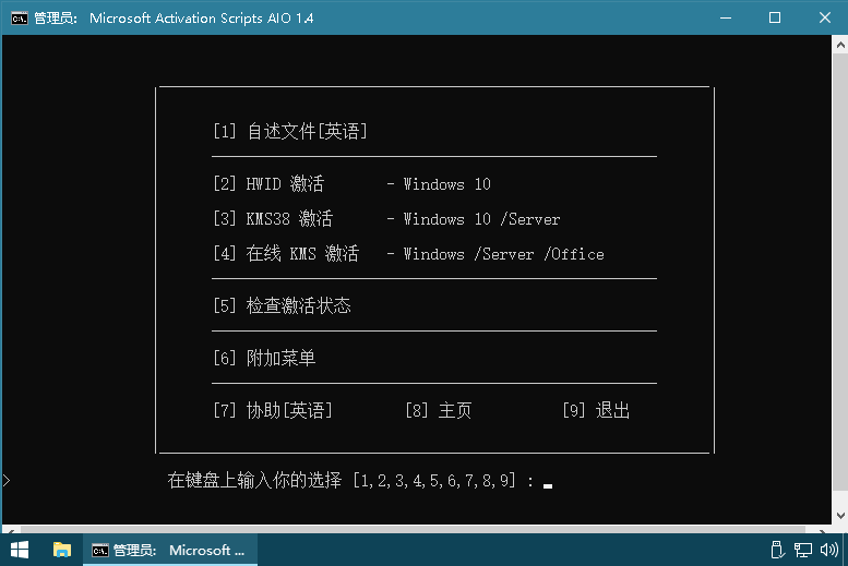 Microsoft Activation Scripts v2.8 Microsoft激活脚本，中文汉化版