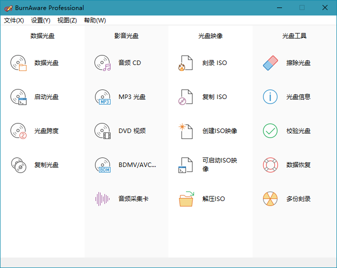 BurnAware Professional v18.0.0 一款光盘刻录软件，中文解锁版