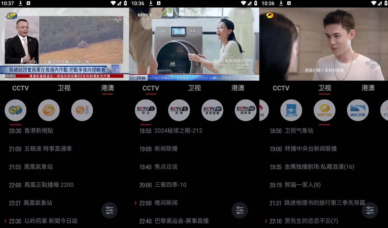 Our TV v3.2.0 我们的电视，手机版/TV版，高清蓝光画质，免费电视直播软件