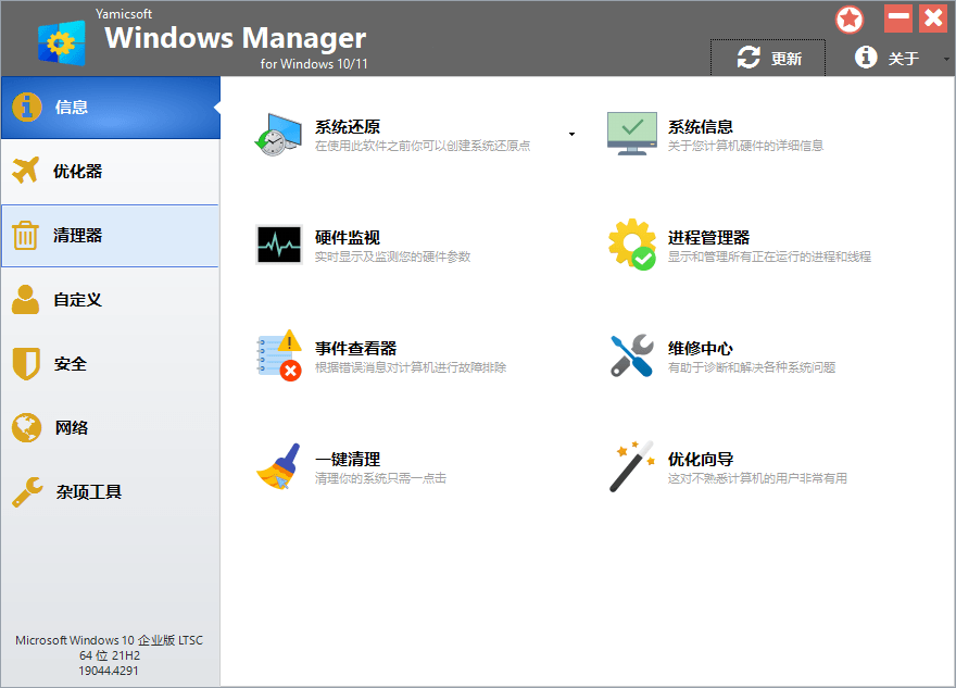 Yamicsoft Windows Manager v2.0.4 满足系统优化调整所有要求，解锁版